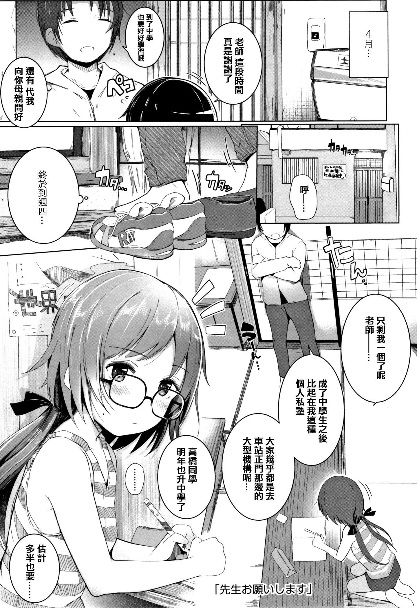 [きのもと杏] ちいさなカラダの抱き心地 + 插圖[篆儀通文書坊漢化]