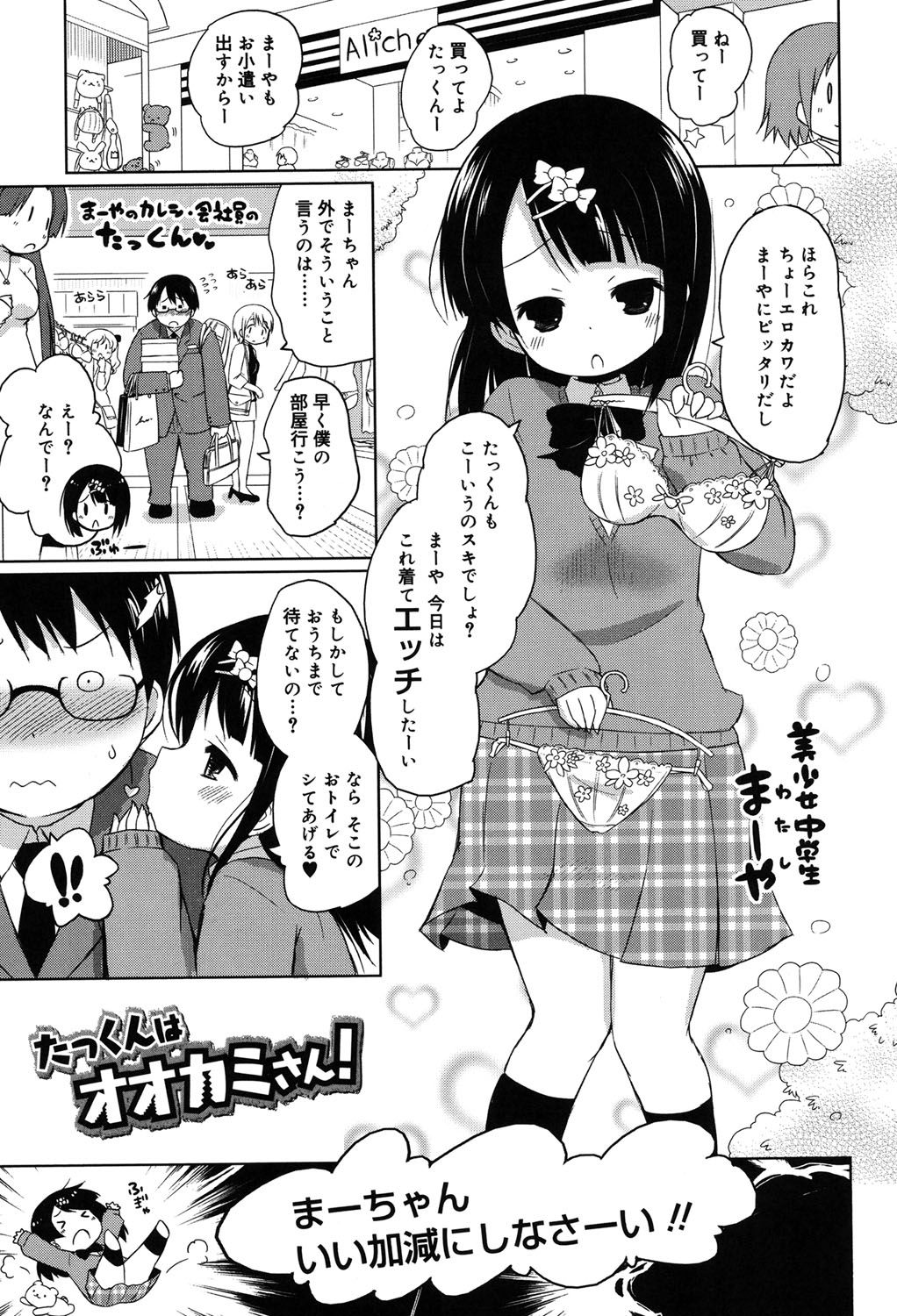 (成年コミック) [無有利安] モチモチJCパラダイス [DL版]