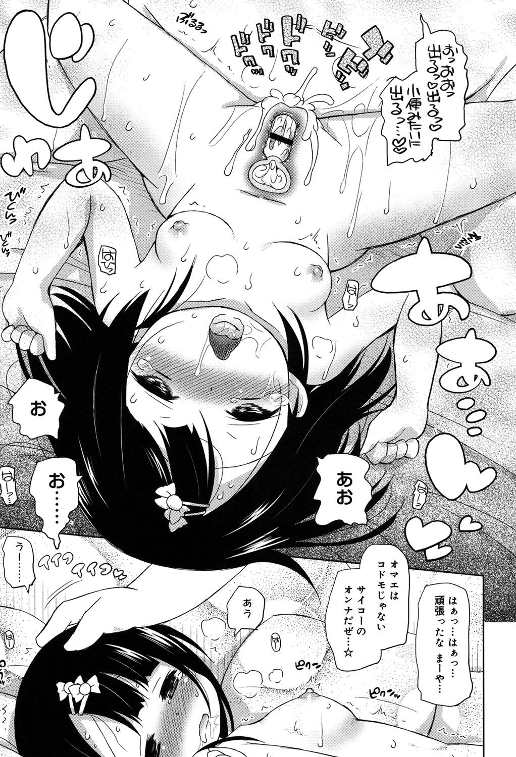 (成年コミック) [無有利安] モチモチJCパラダイス [DL版]