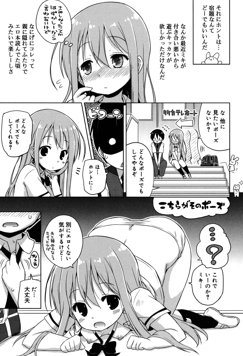 (成年コミック) [無有利安] モチモチJCパラダイス [DL版]