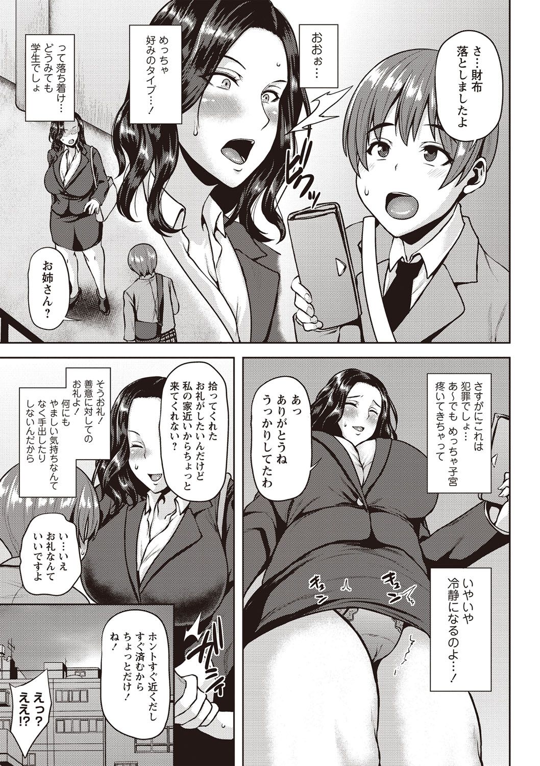 [オジィ] 痴女オネ！【特装版】[DL版]