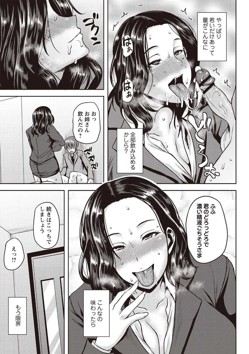 [オジィ] 痴女オネ！【特装版】[DL版]