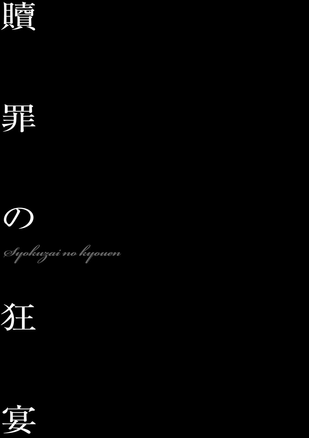 [鬼窪浩久] 美畜淫婦 真理子 [DL版]