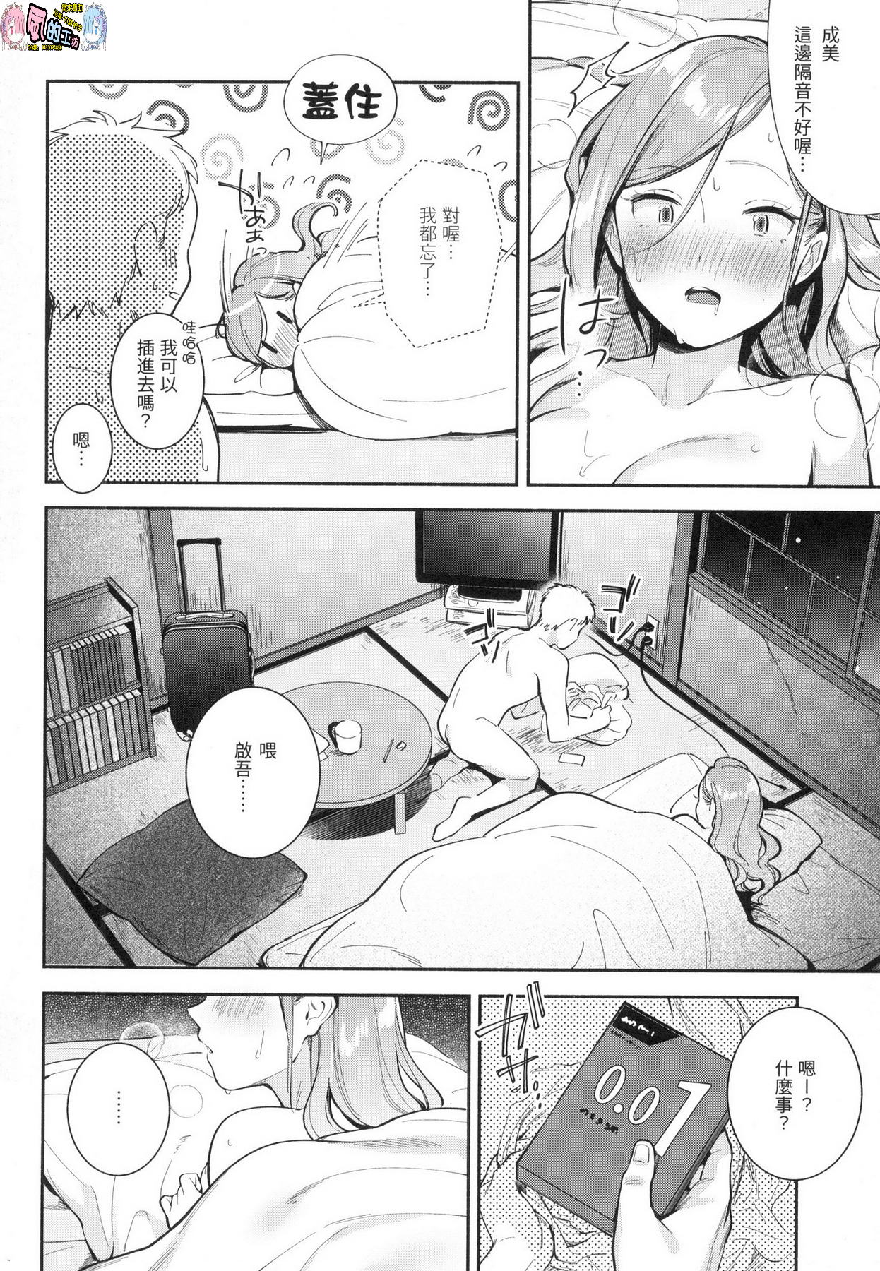 [風的工房][無碼][雲呑めお] おかえり 歡迎回家 特裝版 無修正