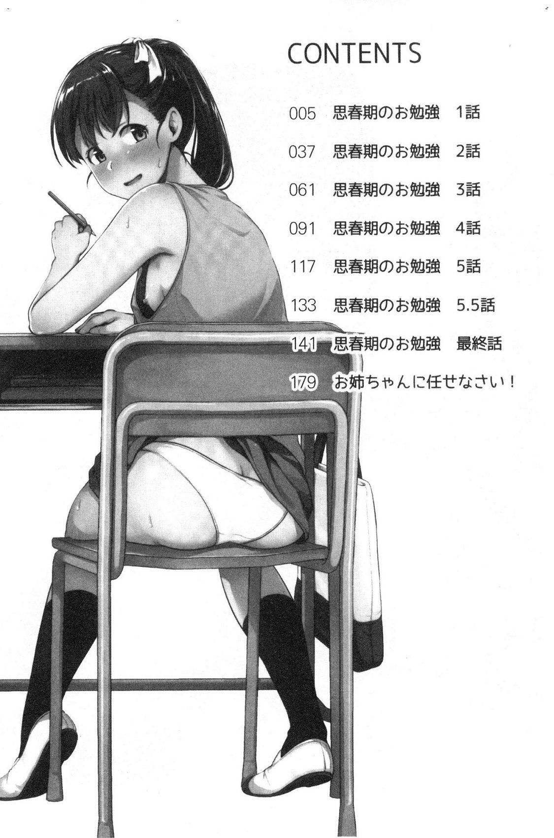 [風的工房][メガねぃ] 思春期のお勉強 思春期的性學習