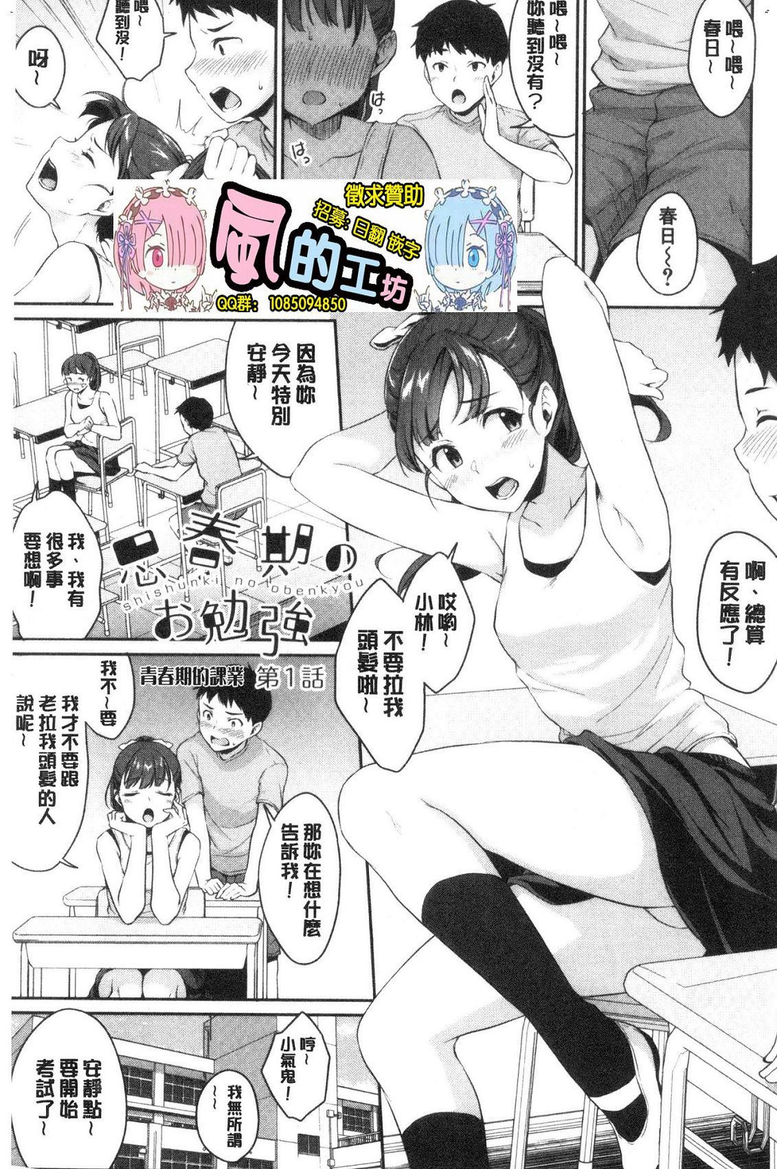 [風的工房][メガねぃ] 思春期のお勉強 思春期的性學習