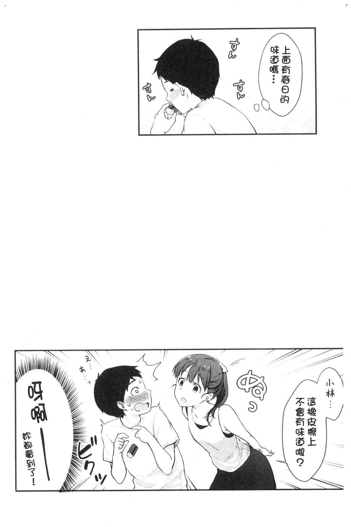[風的工房][メガねぃ] 思春期のお勉強 思春期的性學習