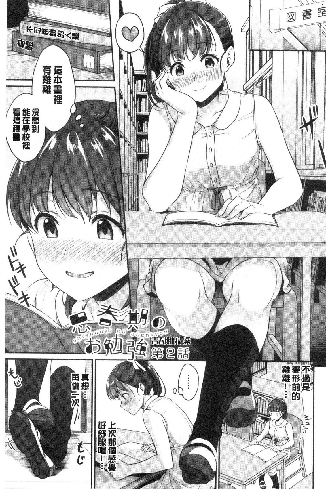 [風的工房][メガねぃ] 思春期のお勉強 思春期的性學習