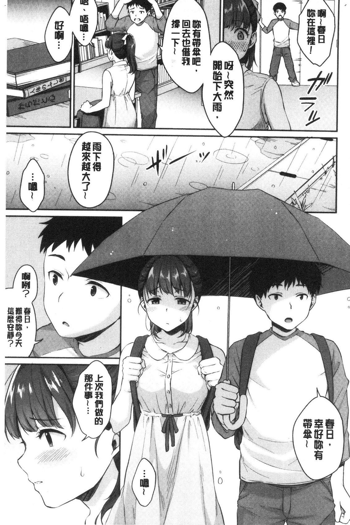 [風的工房][メガねぃ] 思春期のお勉強 思春期的性學習