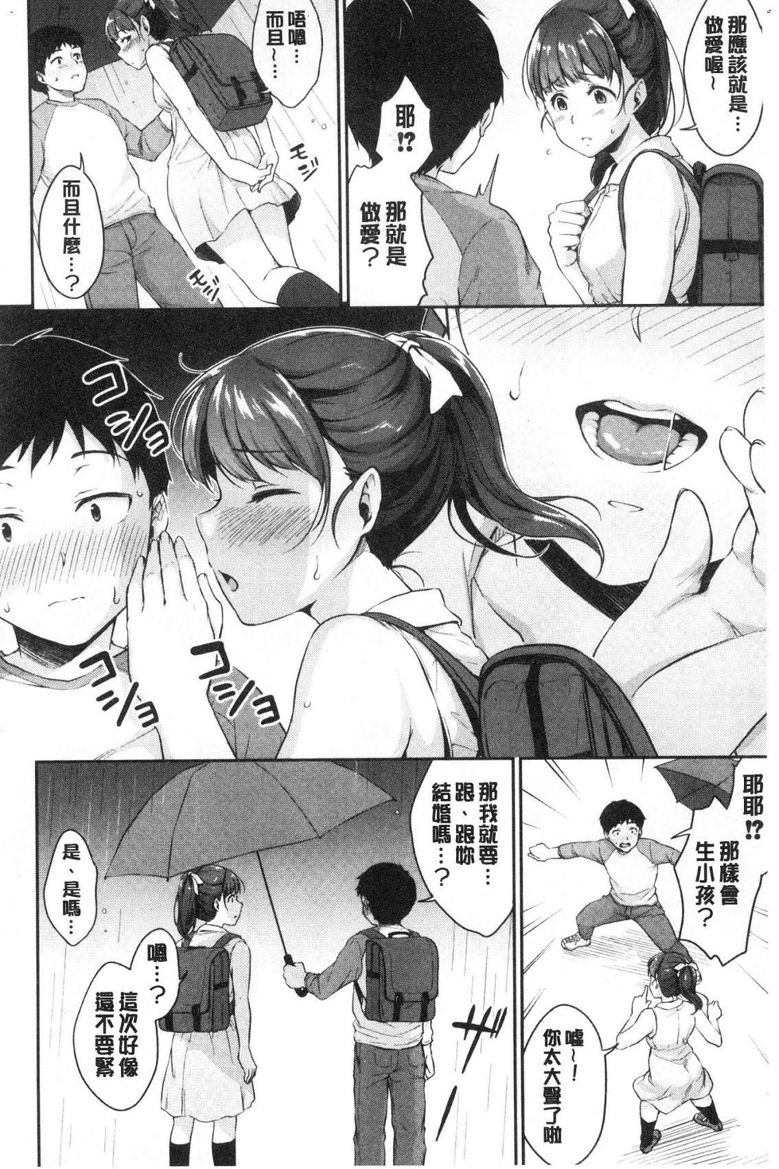 [風的工房][メガねぃ] 思春期のお勉強 思春期的性學習