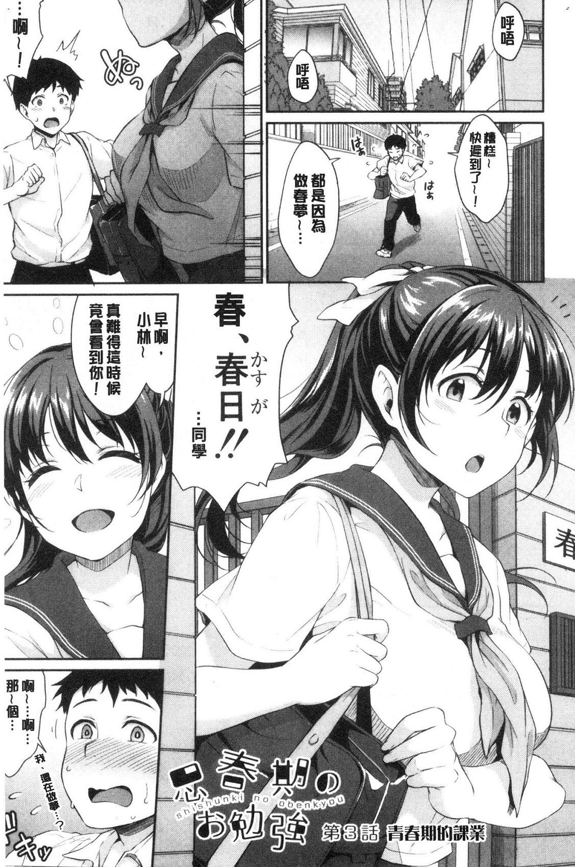 [風的工房][メガねぃ] 思春期のお勉強 思春期的性學習