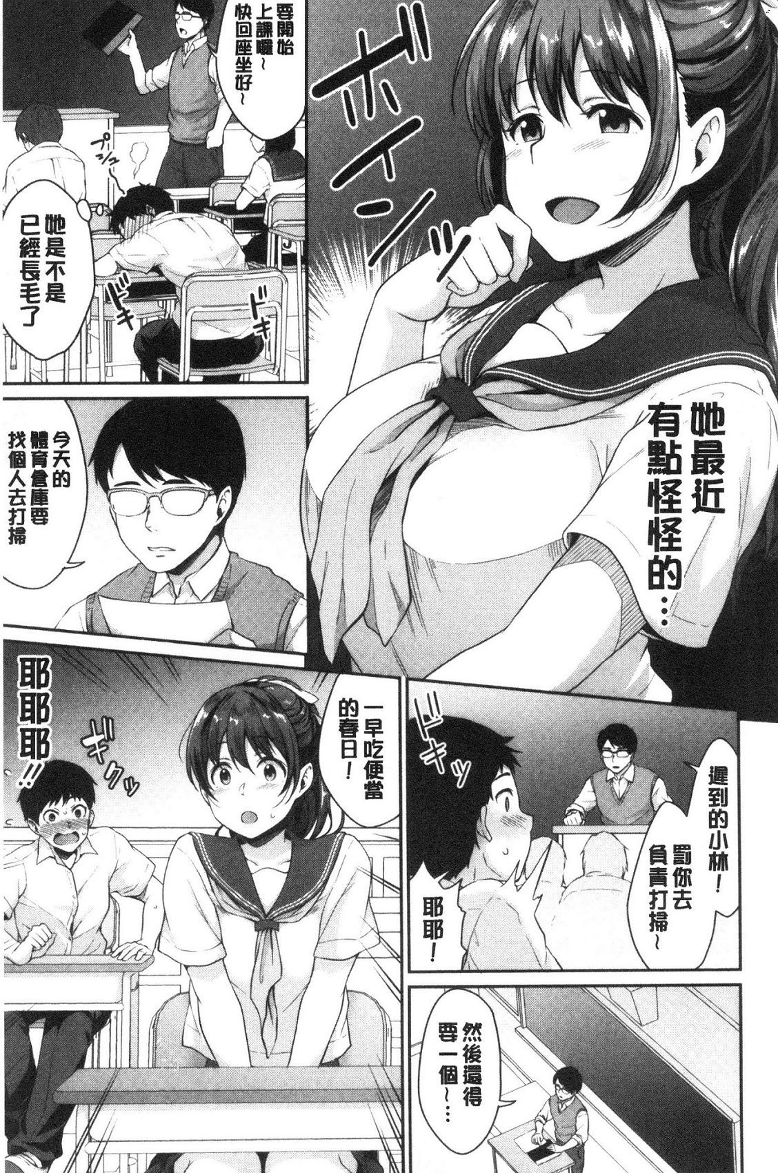 [風的工房][メガねぃ] 思春期のお勉強 思春期的性學習