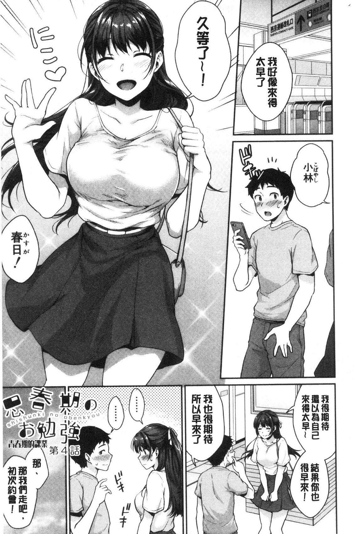 [風的工房][メガねぃ] 思春期のお勉強 思春期的性學習