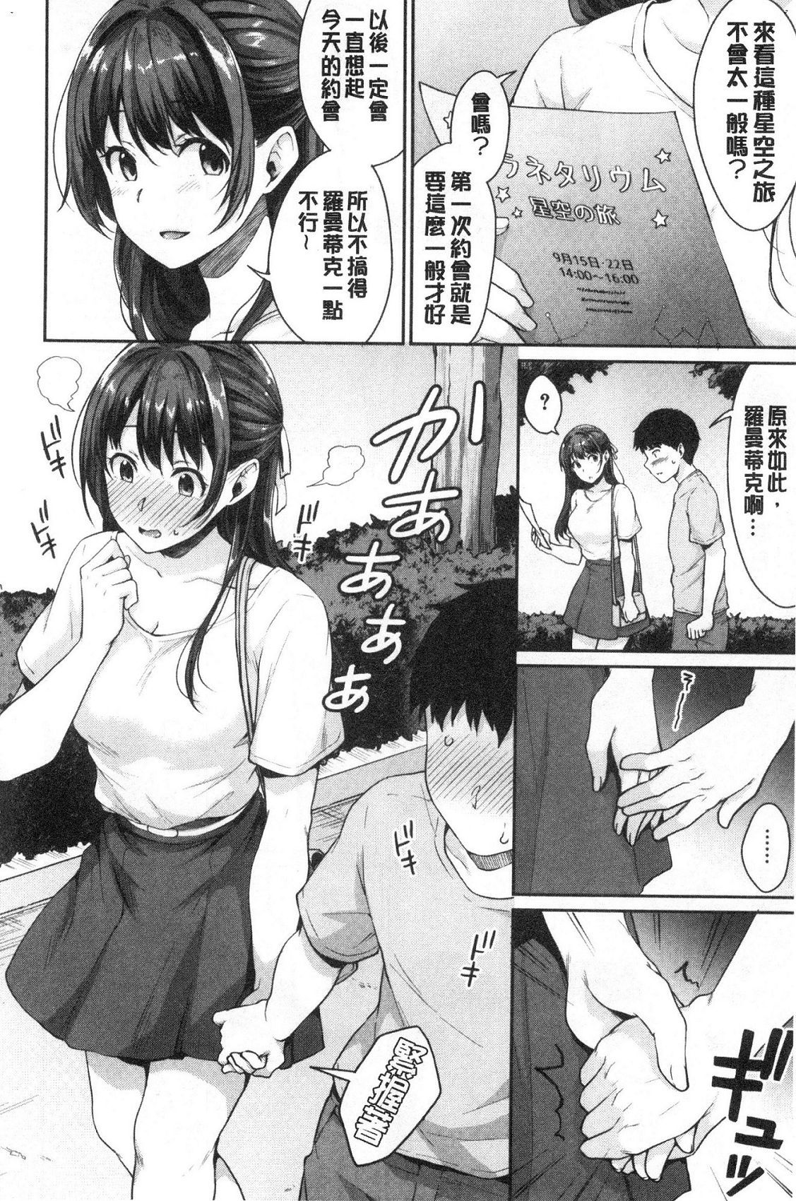 [風的工房][メガねぃ] 思春期のお勉強 思春期的性學習