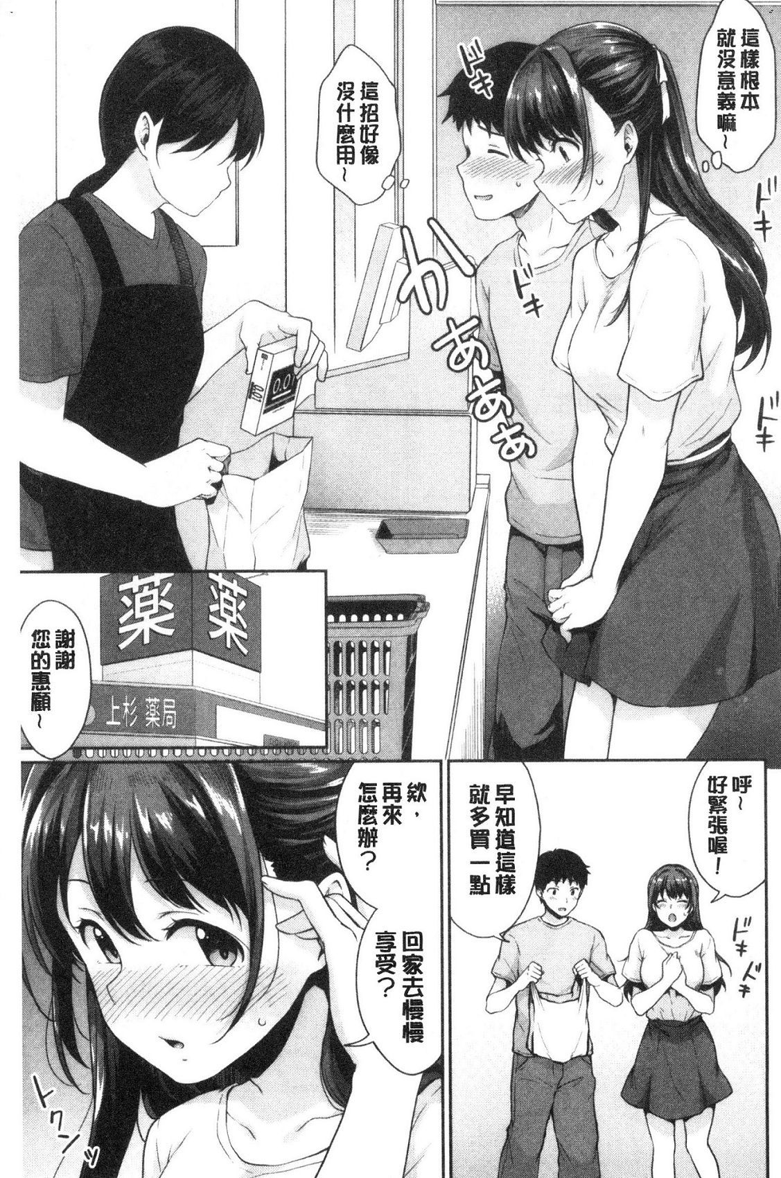 [風的工房][メガねぃ] 思春期のお勉強 思春期的性學習