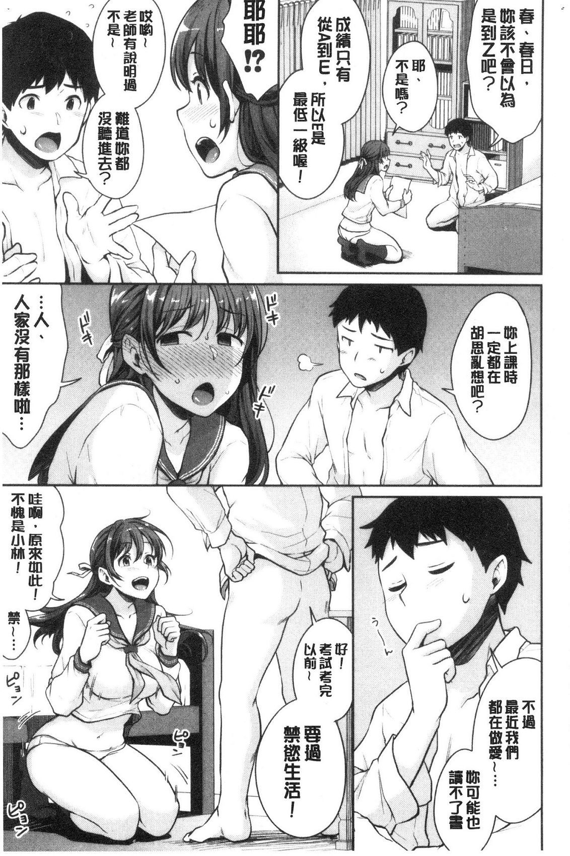 [風的工房][メガねぃ] 思春期のお勉強 思春期的性學習