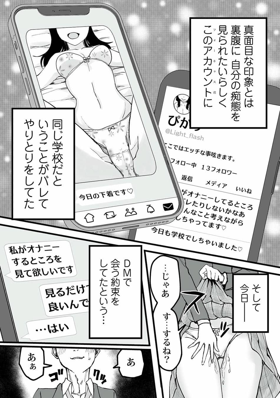 [黒須] わたしのえっち、叶えてください [DL版]