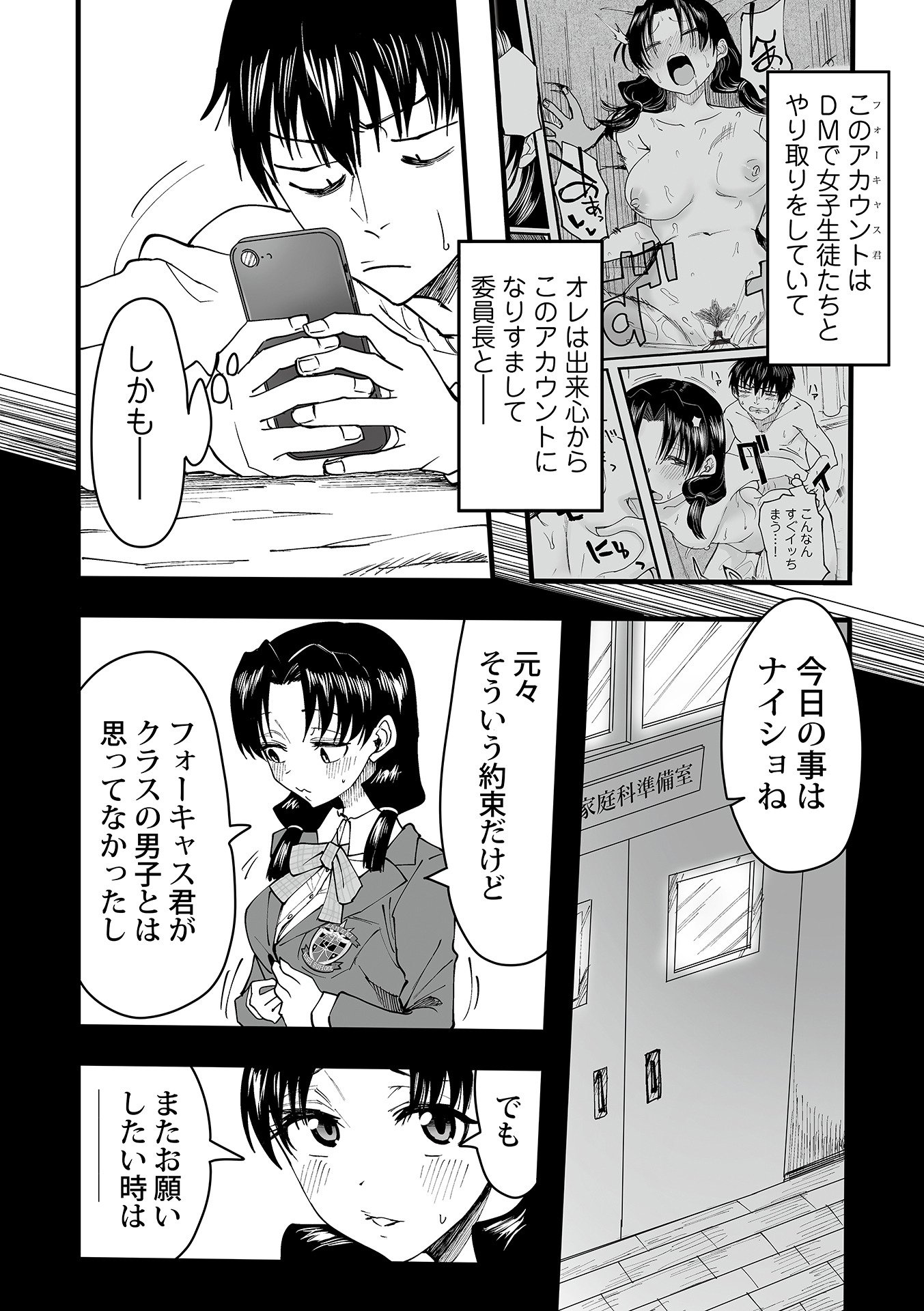 [黒須] わたしのえっち、叶えてください [DL版]