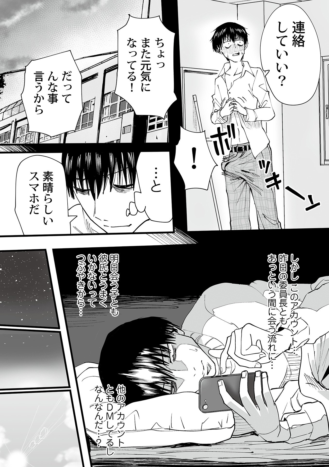 [黒須] わたしのえっち、叶えてください [DL版]