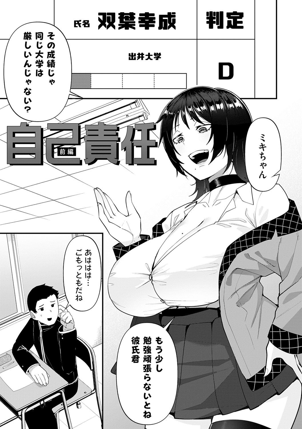 [東雲108] 自己責任〜肉欲に堕ちる女たち〜 [DL版]