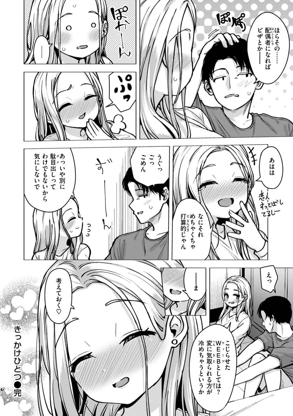 [ぴざぬこ] 交尾のために生きている