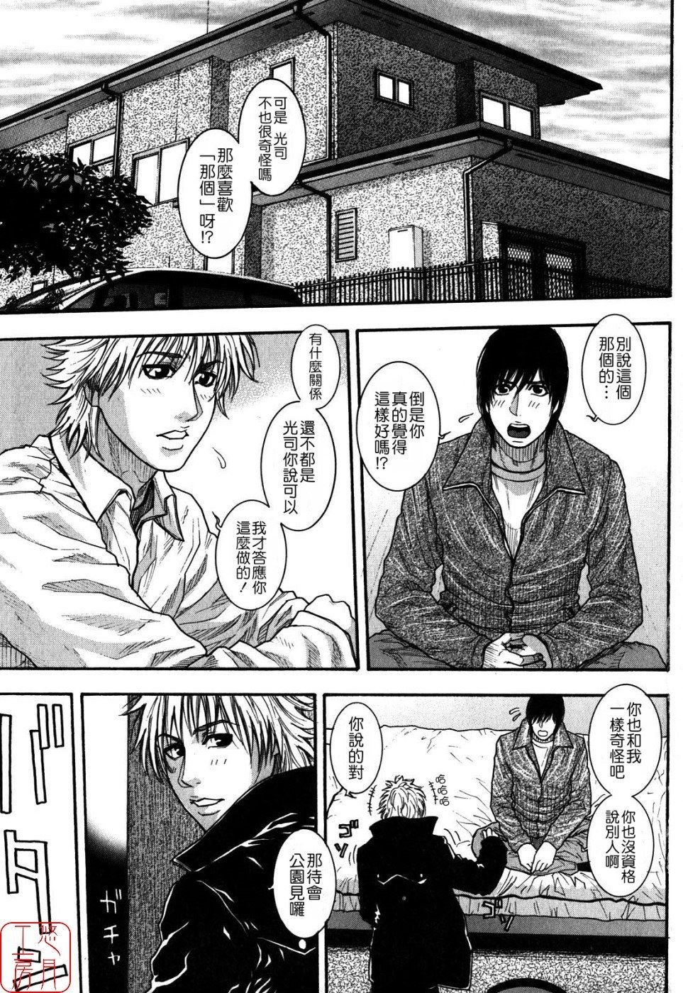 [吹琴かづき] 甘露 [中国翻訳]