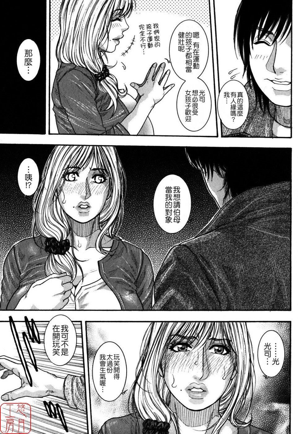 [吹琴かづき] 甘露 [中国翻訳]
