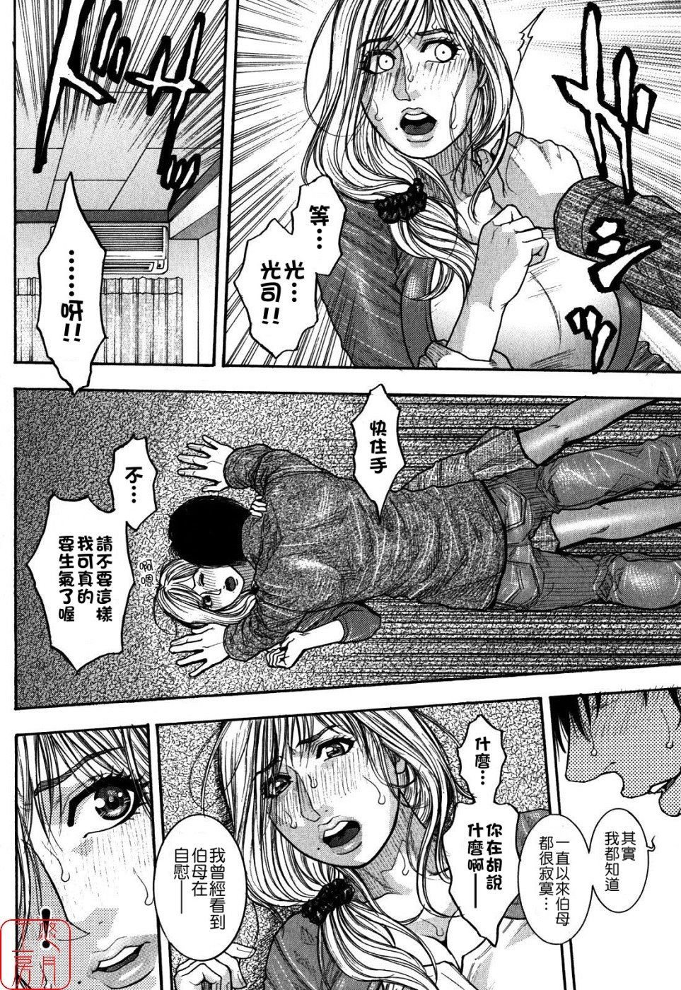 [吹琴かづき] 甘露 [中国翻訳]