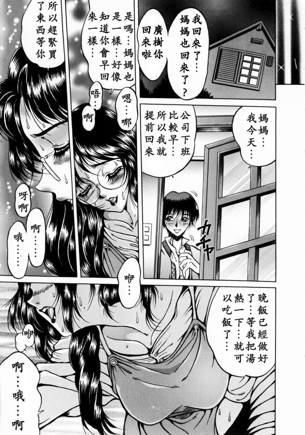[影狼] 淫乳蜜母 [中國翻訳]