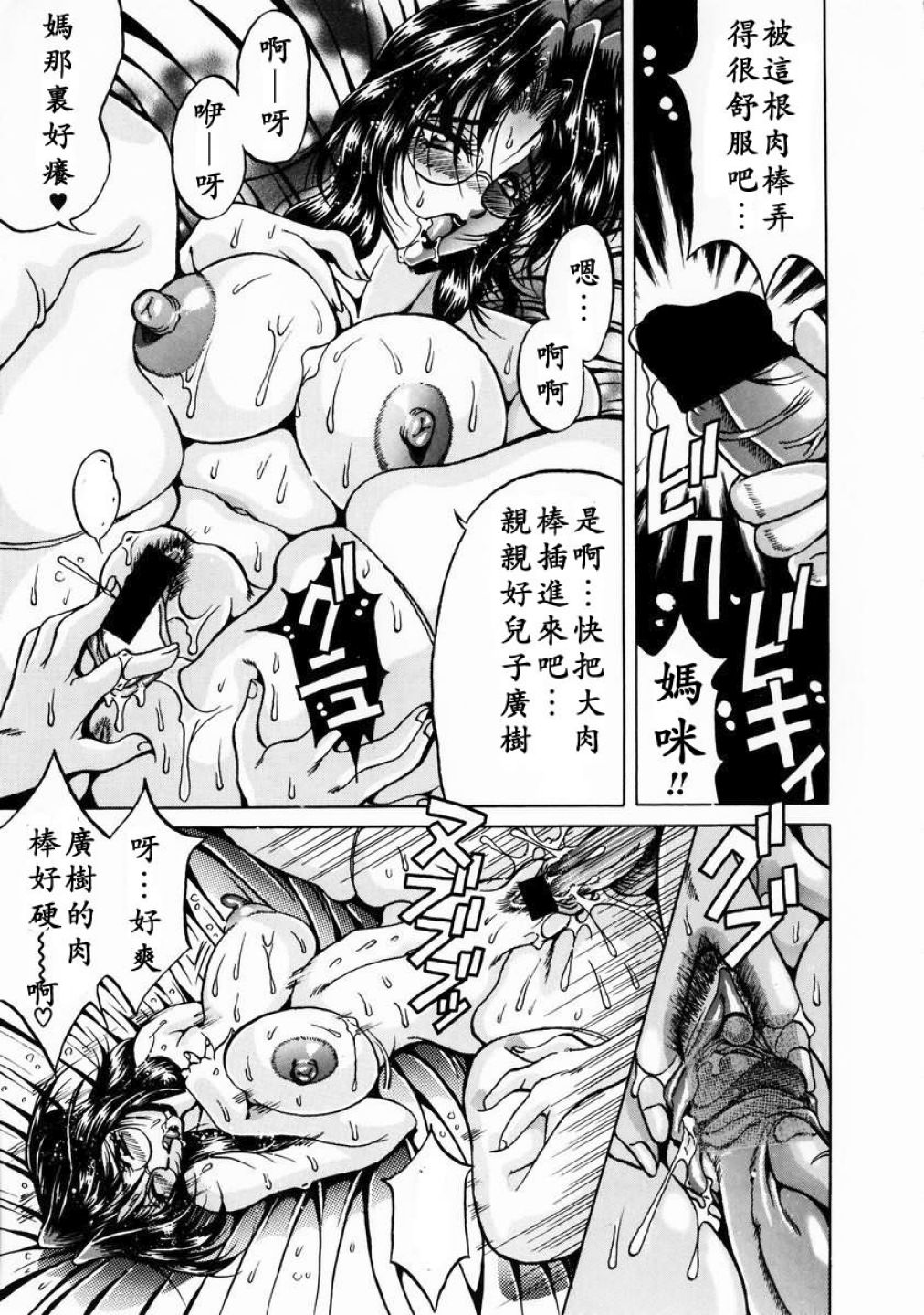 [影狼] 淫乳蜜母 [中國翻訳]