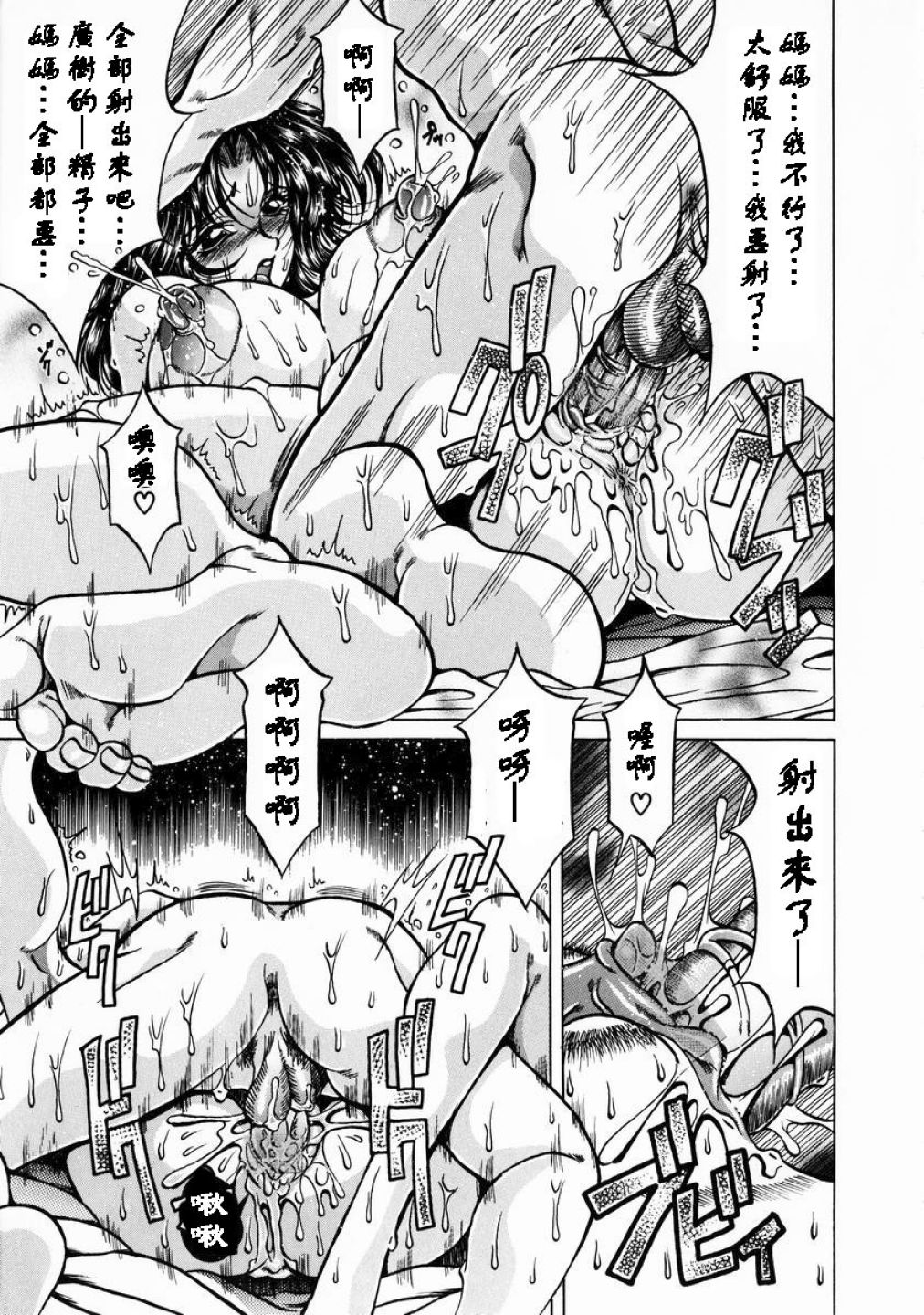 [影狼] 淫乳蜜母 [中國翻訳]