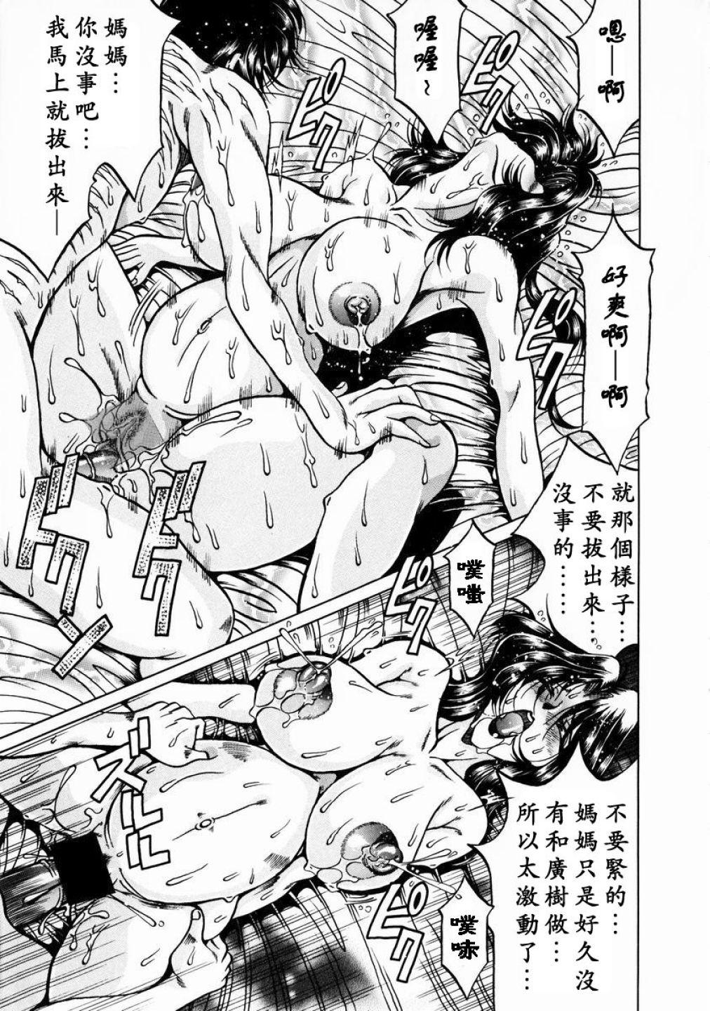 [影狼] 淫乳蜜母 [中國翻訳]