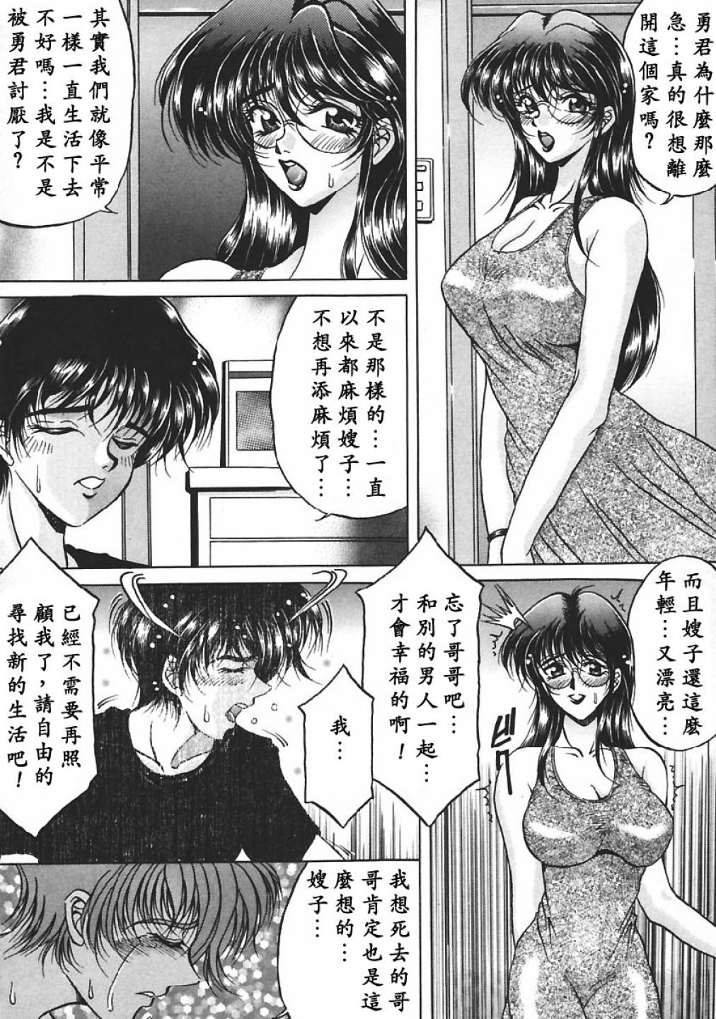 [影狼] 淫乳蜜母 [中國翻訳]