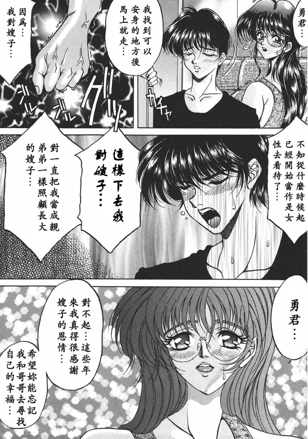 [影狼] 淫乳蜜母 [中國翻訳]
