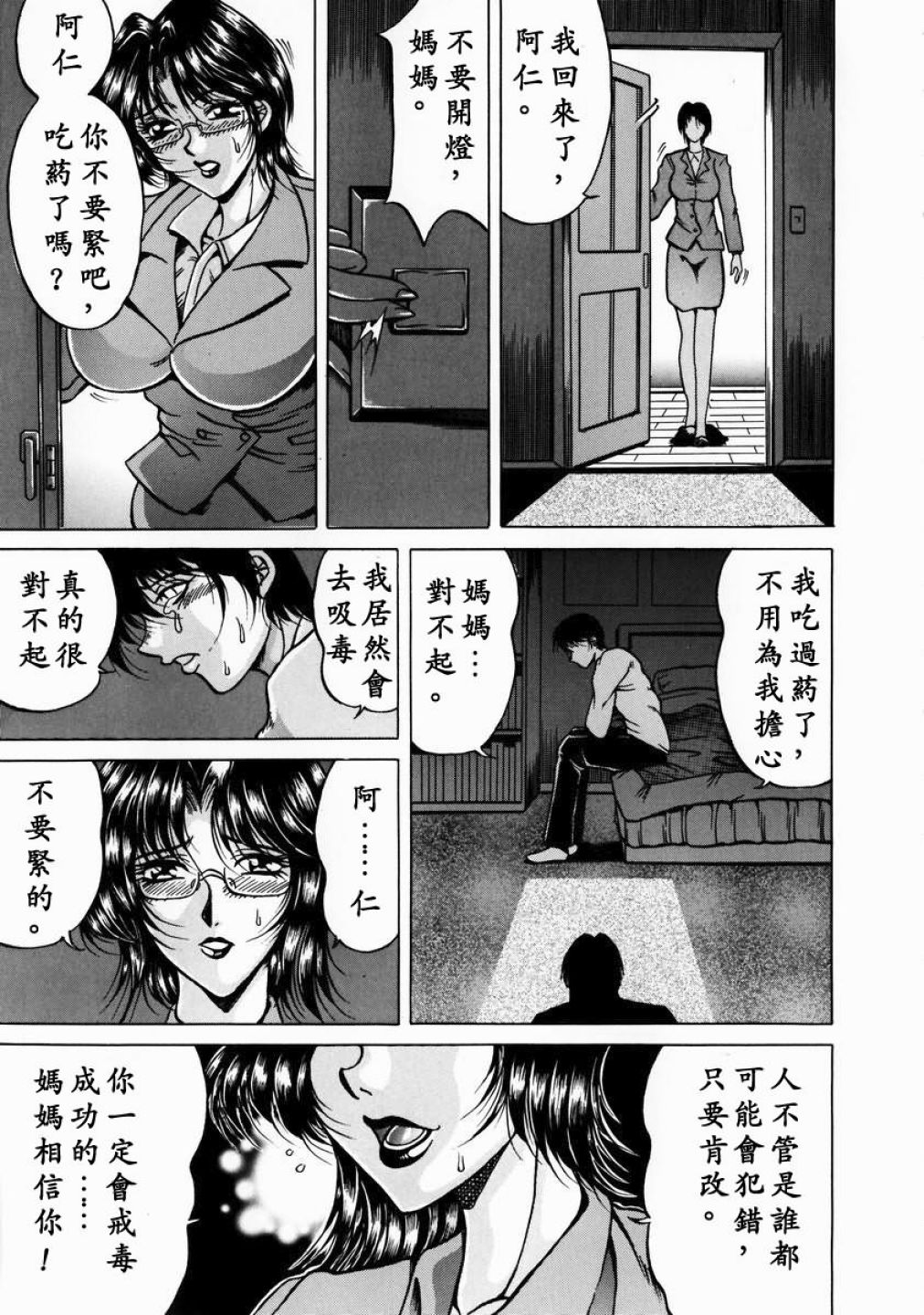 [影狼] 淫乳蜜母 [中國翻訳]