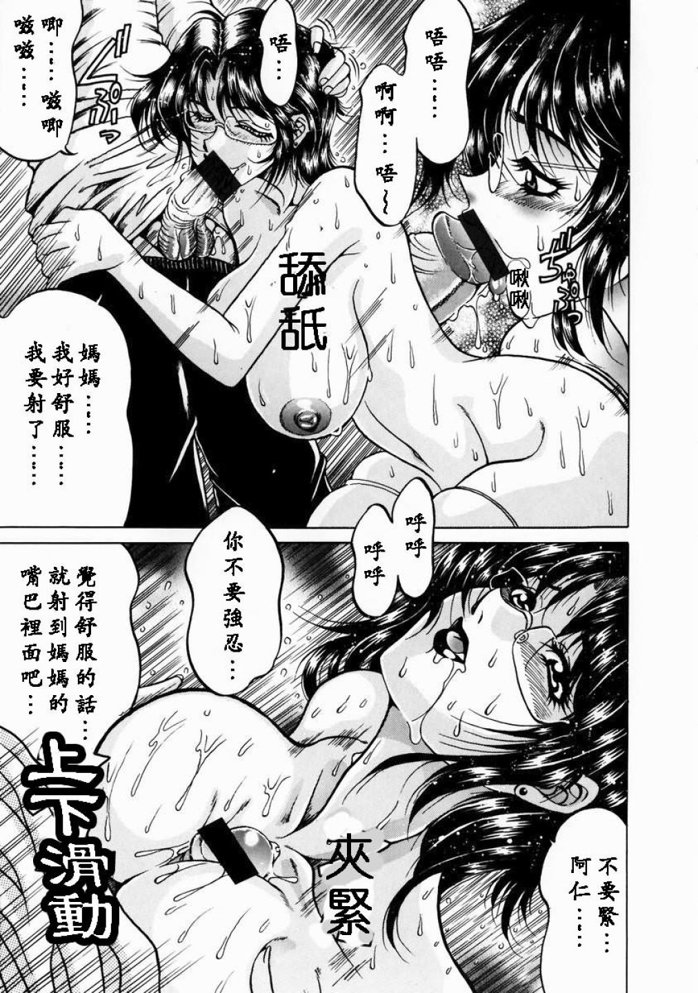 [影狼] 淫乳蜜母 [中國翻訳]