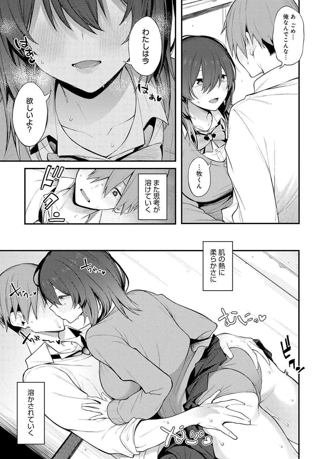[スピリタス太郎] 淡く、濃い、恋。[DL版]