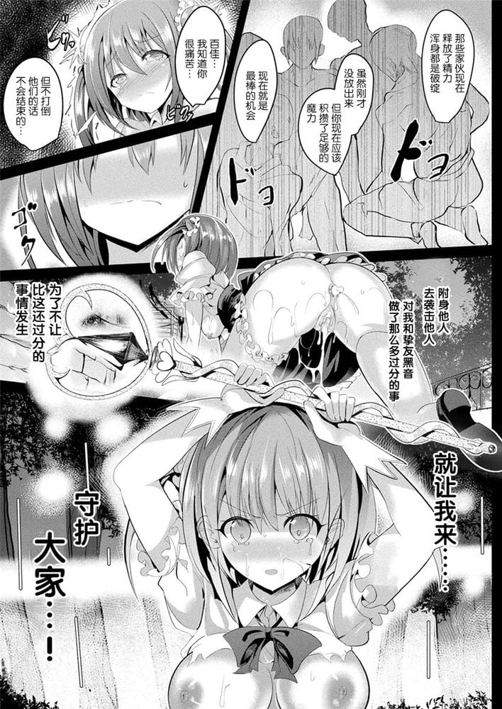 [すみすず] 魔法少女マーテルレア -散らされし純潔-[中国翻訳]
