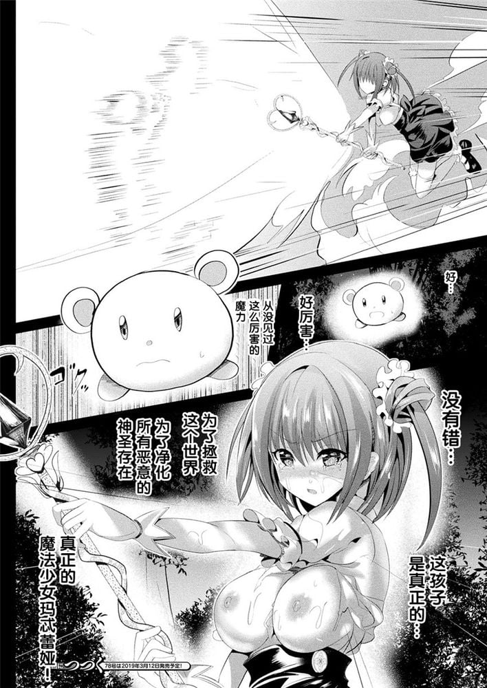 [すみすず] 魔法少女マーテルレア -散らされし純潔-[中国翻訳]