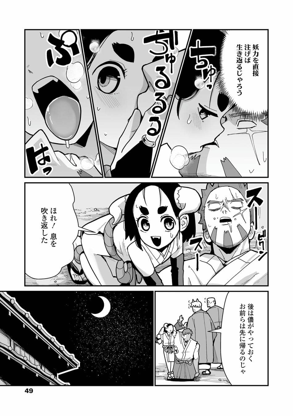 [吸斬] 幼妖色づく面映ゆく [DL版]