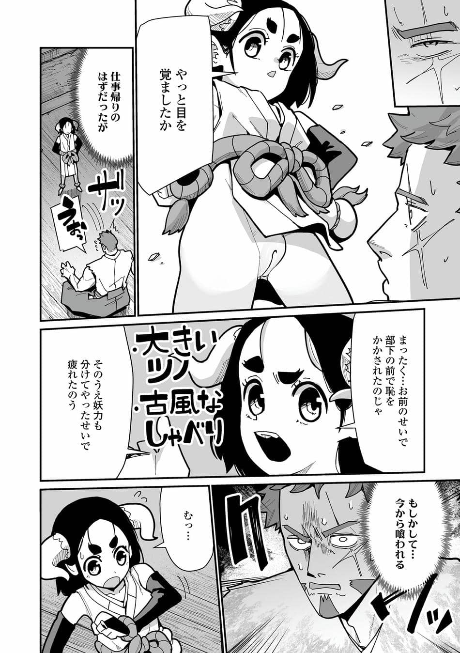 [吸斬] 幼妖色づく面映ゆく [DL版]