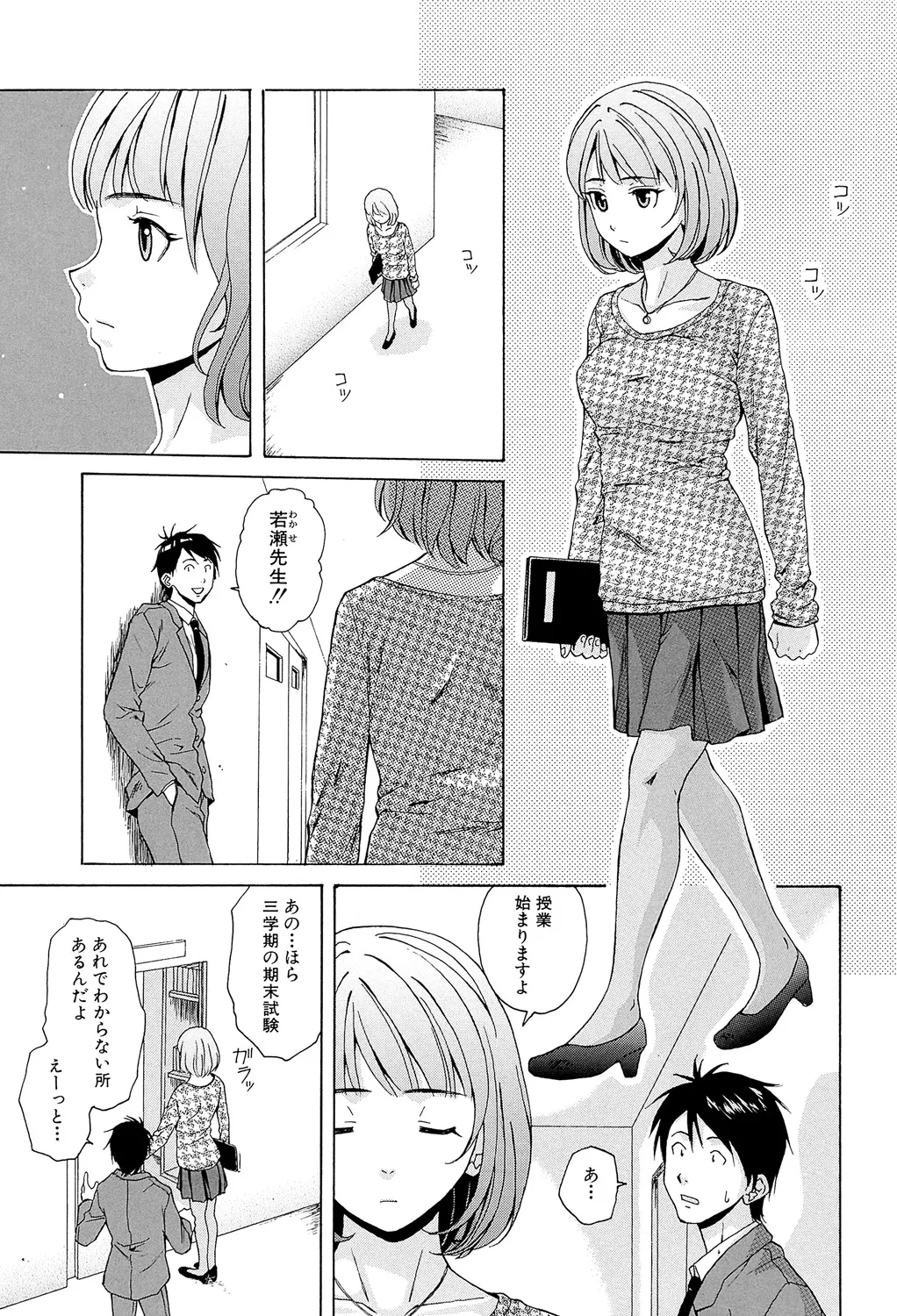 [楓牙] 先生を見てください [DL版]