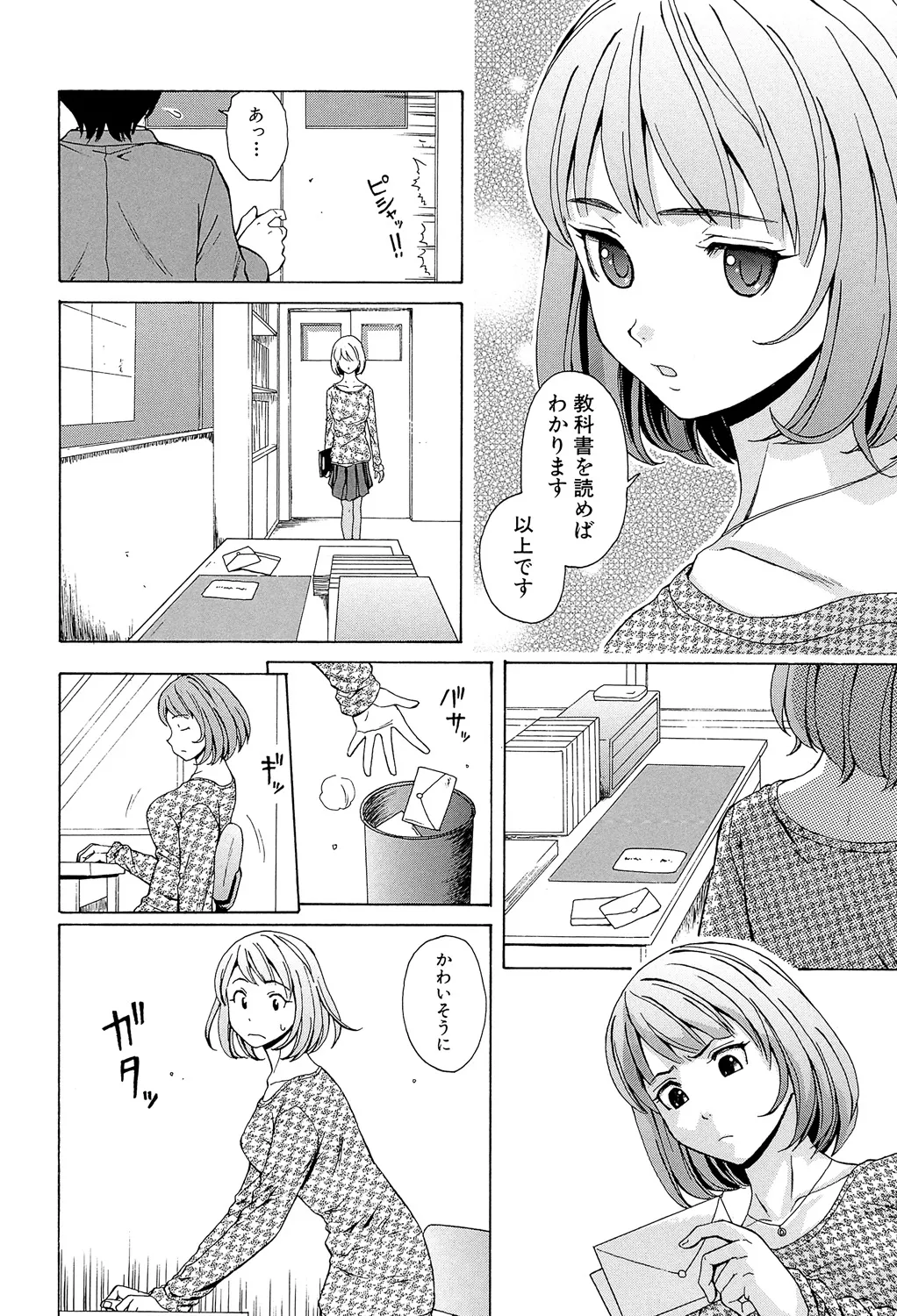 [楓牙] 先生を見てください [DL版]