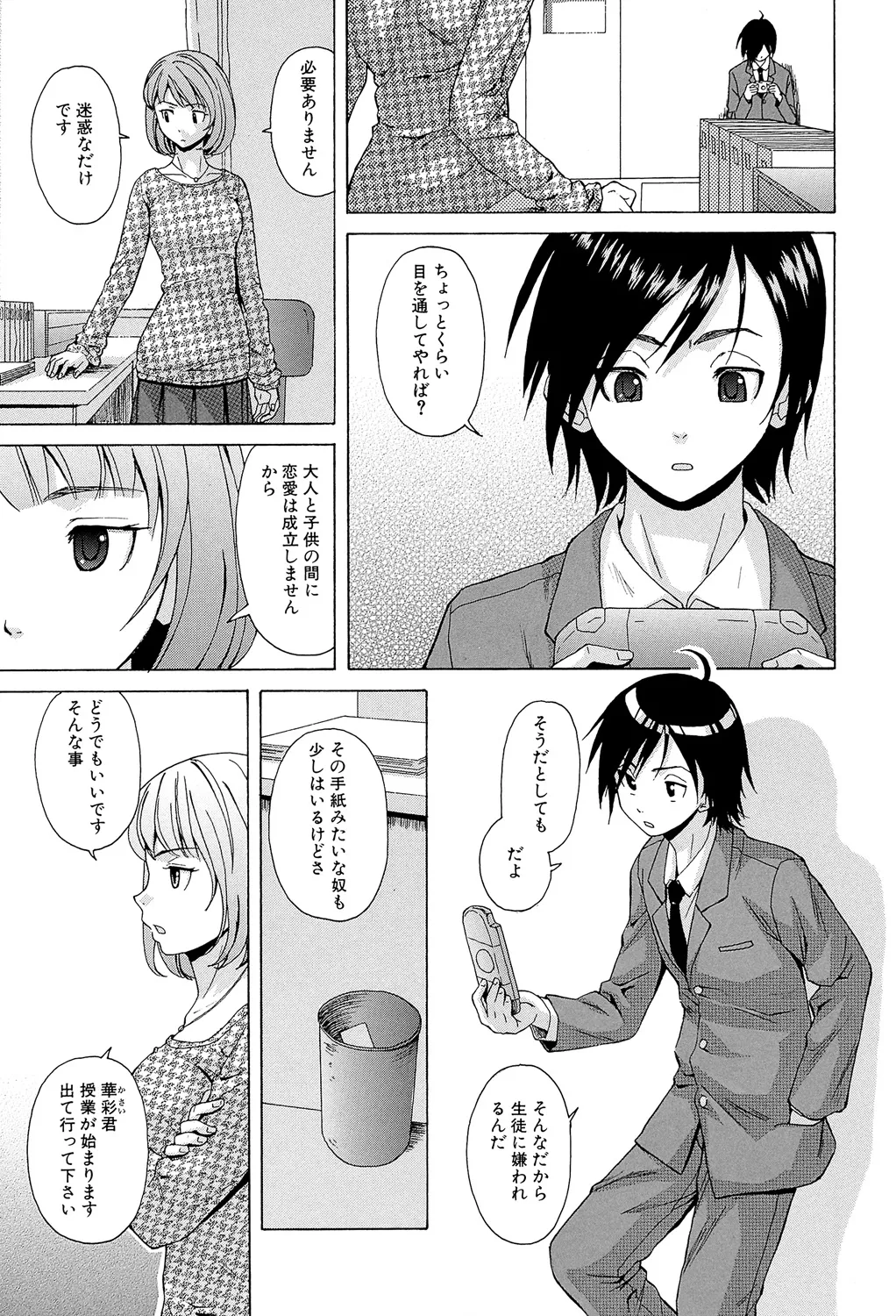 [楓牙] 先生を見てください [DL版]