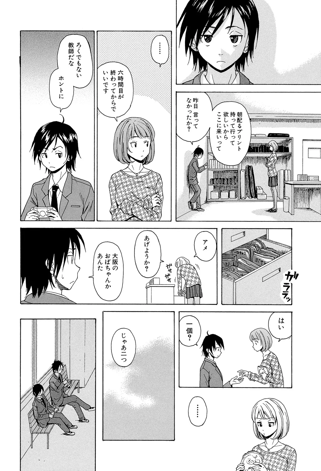 [楓牙] 先生を見てください [DL版]