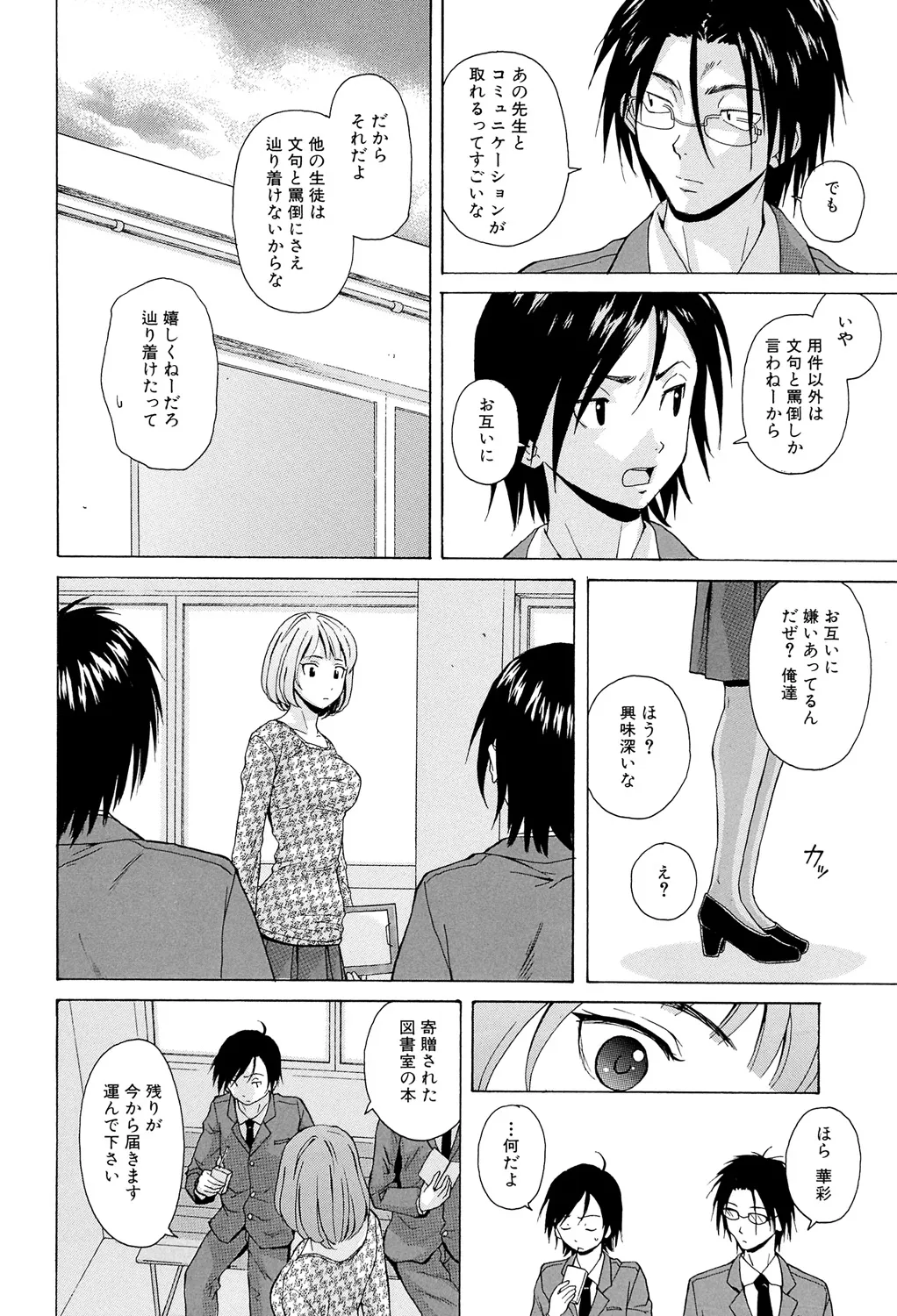 [楓牙] 先生を見てください [DL版]