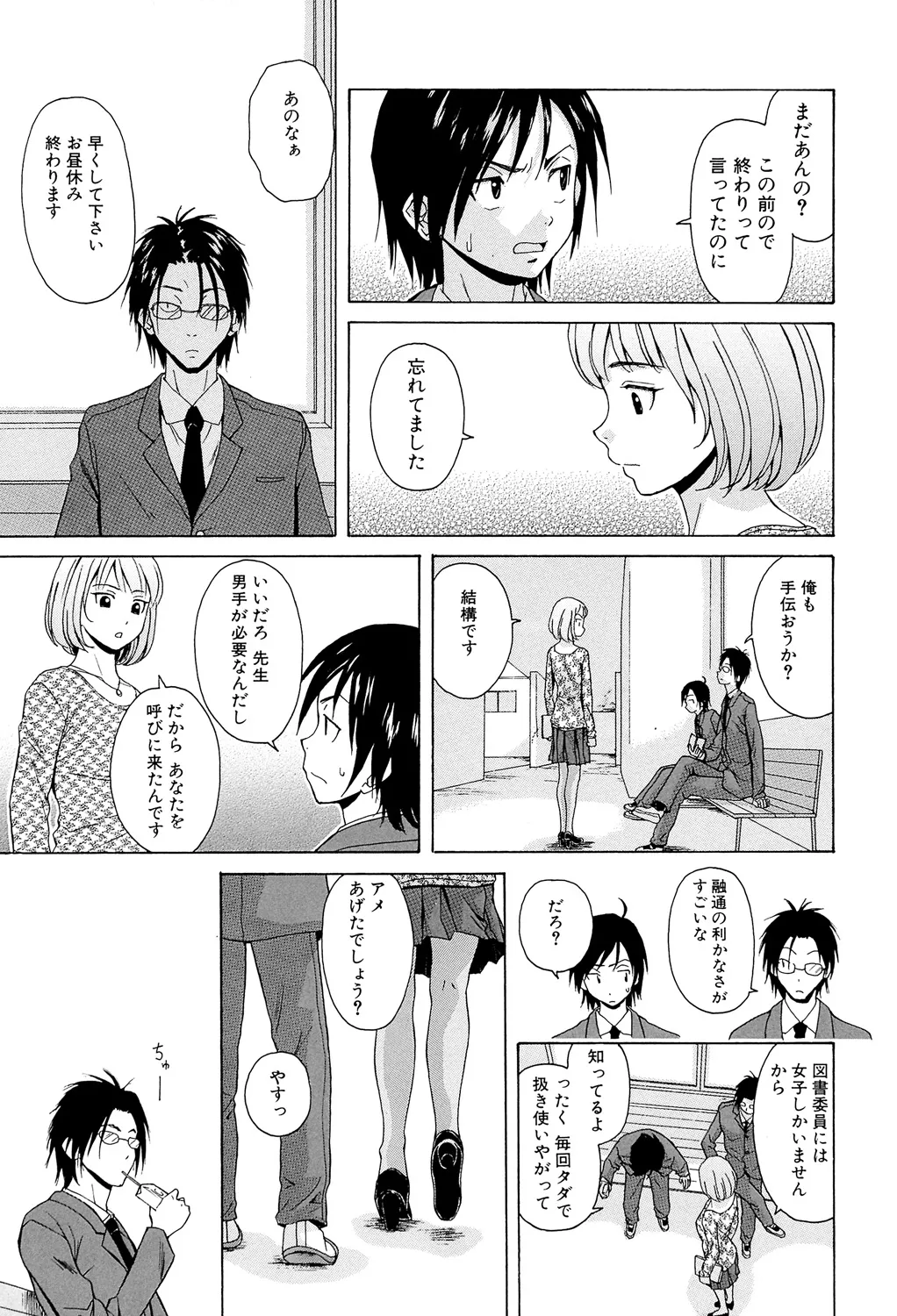 [楓牙] 先生を見てください [DL版]