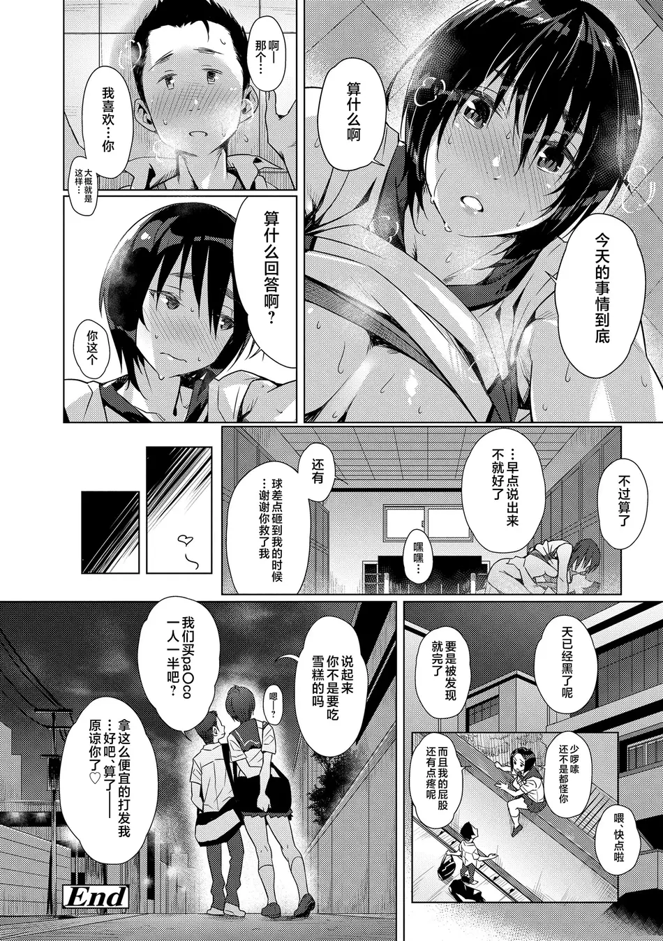 [ぶぶづけ] 援交世代 [不咕鸟汉化组] [DL版]