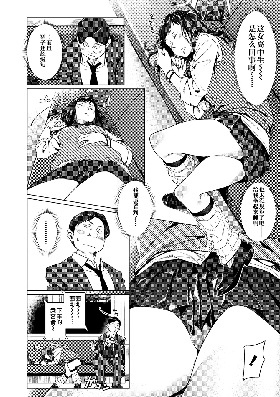 [ぶぶづけ] 援交世代 [不咕鸟汉化组] [DL版]