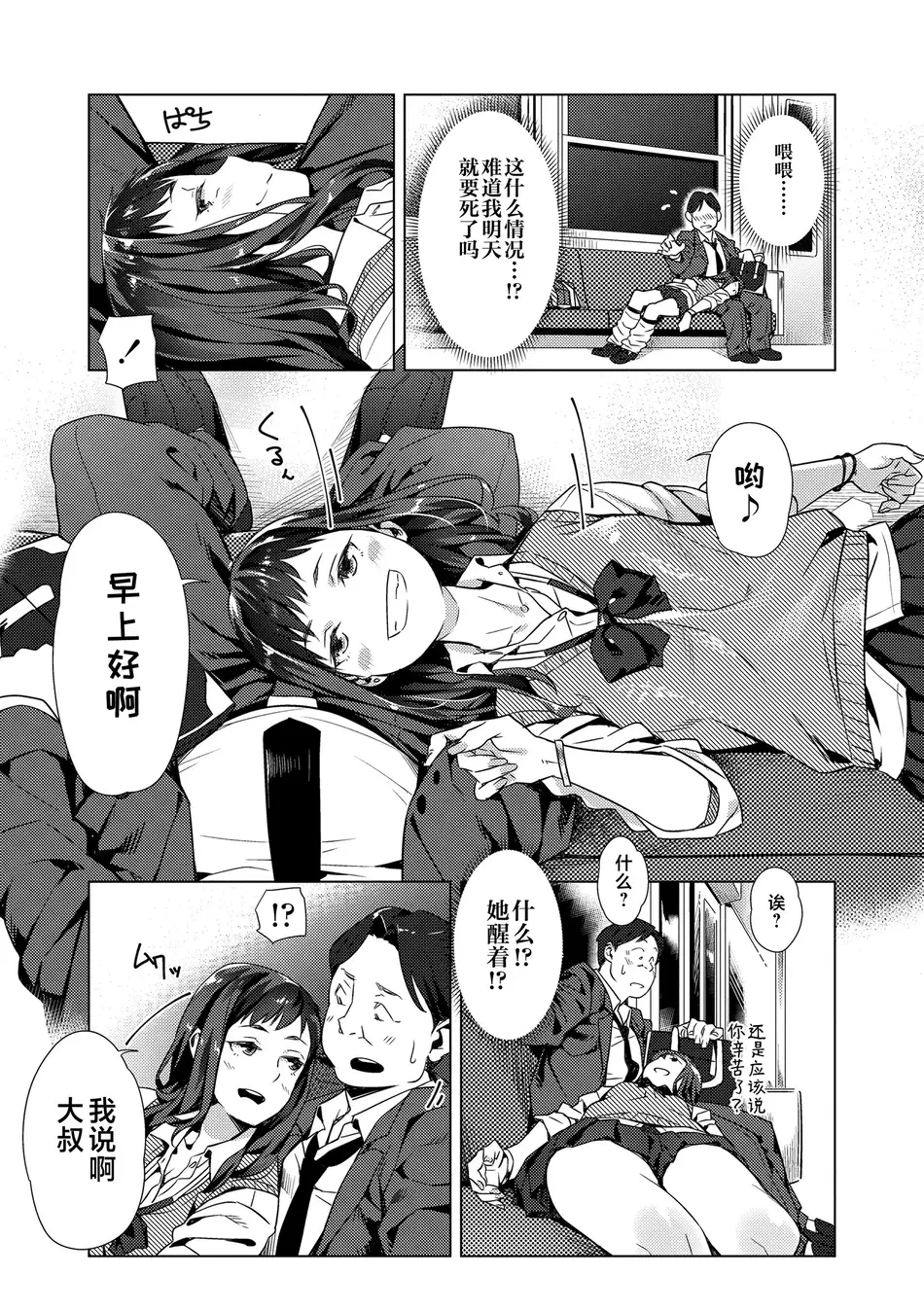 [ぶぶづけ] 援交世代 [不咕鸟汉化组] [DL版]